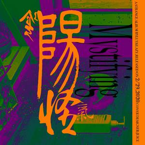 陰陽怪氣 (Prod.Furyl)