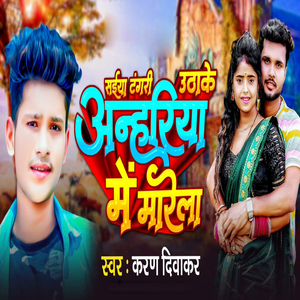 Saiya Tangari Uthake Anahariya Me Marela