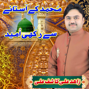Muhammad Ke Aastane Se Rakhi Umeed