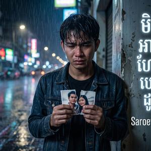 មិនអាចហែកបេះដូង | Min Arch Haek Besdong