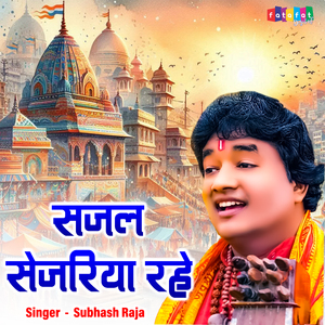 Sajal Shejariya Rahe