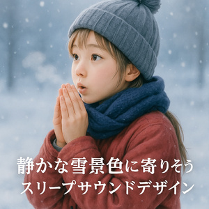 雪とともに過ごすカフェジャズ