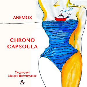 Vres To Kokkino (feat. Mairi Chapsa)