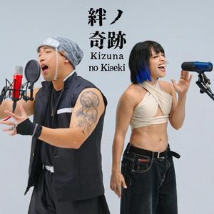 絆ノ奇跡 Kizuna no Kiseki (from "Demon Slayer: Kimetsu no Yaiba 鬼滅の刃") - English Version -