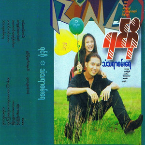 A Kaung Sone Phyit Par Say