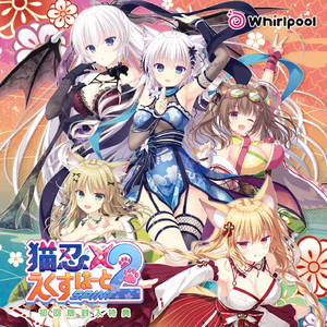 閃空にゃんだふぉー