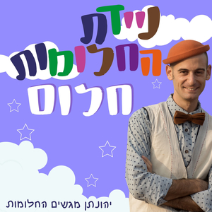 חלום