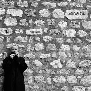 ты чувствуешь