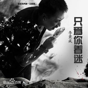 只为你着迷（架子鼓版）