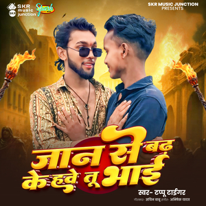 Jaan Se Badh Ke Hawe Tu Bhai