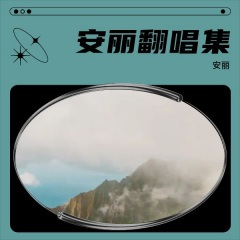 爱错一人错付一生