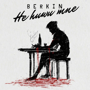 Не пиши мне