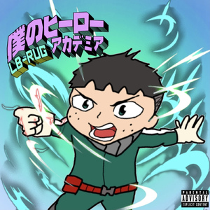 ヒーローアカデミア