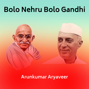 Bolo Nehru Bolo Gandhi