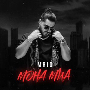 Mona Mia