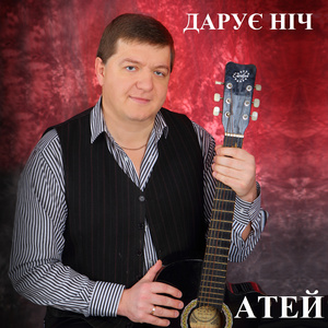 Дарує ніч