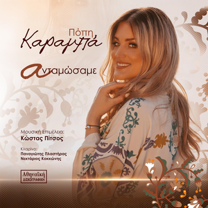 S' Afino Tin Kalinixtia