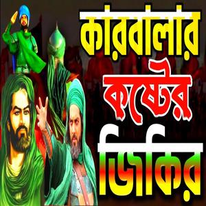 আখেরি সালাম লও ওহে নানাজান