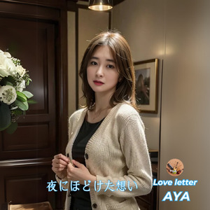 夜にほどけた想い (The Story)