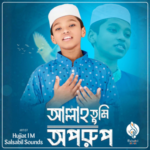 Allah Tumi Oporup