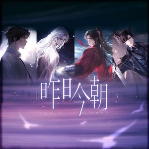 【世界之外】昨日今朝