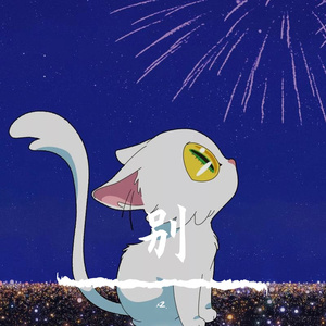 別