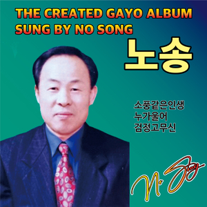 한많은 대동강 (Cover Ver.)