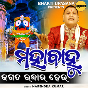 Mahabahu Jagata Udhara Heu