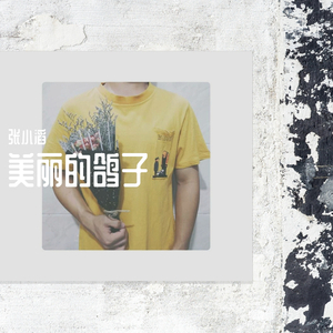 至此流年各天涯