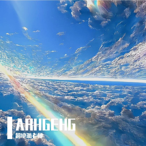 剑酿浮生