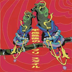 平成最後のフリースタイル