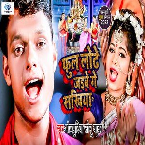 Phool Lodhe Jaibe Ge Sakhiya