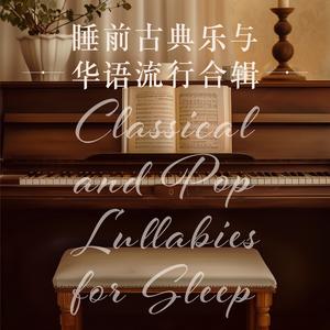 晴天(钢琴曲)(原唱：周杰伦)