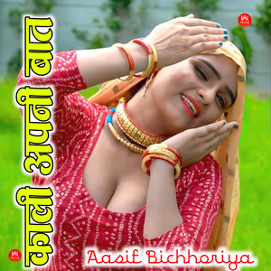 काली अपनी बात