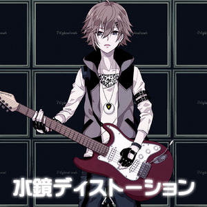 水鏡ディストーション (feat. メグッポイド)