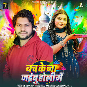 Bach Ke Na Jaibu Holi Me