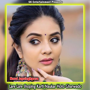 Lare Lare Shoping Karti Naukar Hoto Gharwado