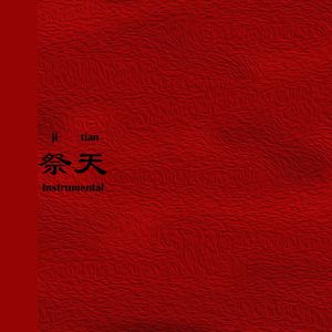 祭天（Instrumental）