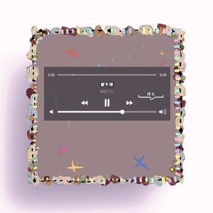 都不懂(Live)_(翻自step.jad依加)