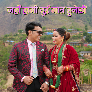 Jaha Hami Dui Matra Hunechhau