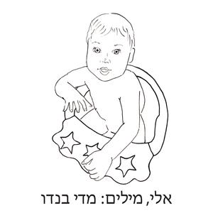 שמה של הילדה - אלי