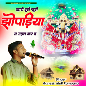 Mhari Tuti Futi Jhopadiya N Mahal Kar D