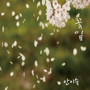 꽃잎