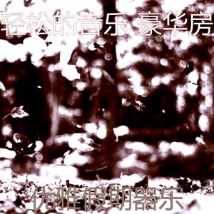 微妙的专注心情