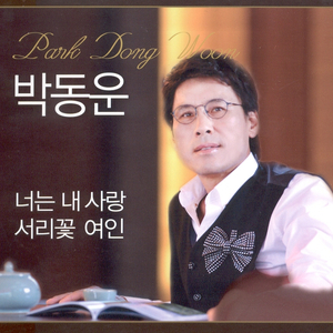 서리꽃 여인(MR)