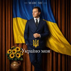 Україно моя