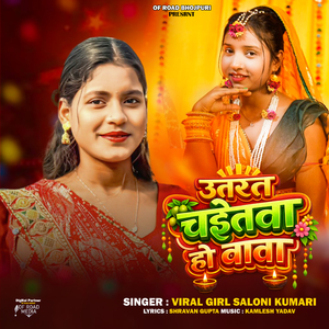 Utarat Chaitawa Ho Baba