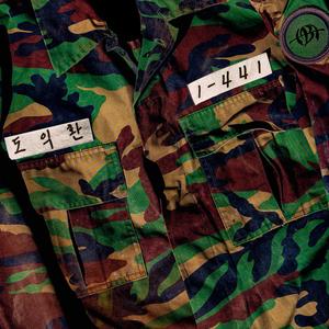 이병 도익환 (Prod. Cloudy beats)