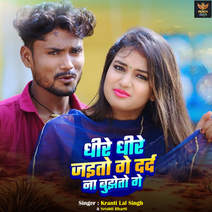 Dhire Dhire Jaito Ge Dard Na Bujheto Ge