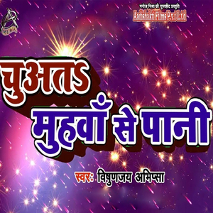 Chuwat Muhwa Se Paani